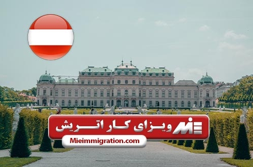 ویزای کار اتریش