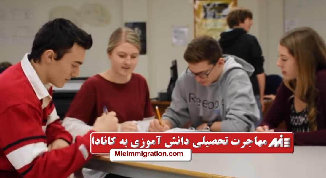 مهاجرت تحصیلی دانش آموزی به کانادا